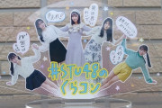 【画像】STU48の最新アクスタが可愛いと話題