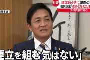 キャスター「野党でまとまれば・・・」　→国民・玉木の回答がこちら  [135853815]