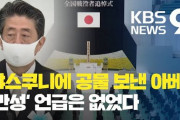 【韓国KBS】安倍、『反省・責任』また無視･･･日本の閣僚、4年ぶりにヤスクニ参拝