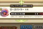 【ドラクエウォーク】ローズバトラーのこころの評価まとめ