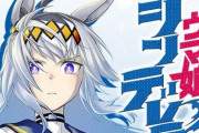 漫画『ウマ娘 シンデレラグレイ』累計発行部数35万部突破記念の特別イラストが公開！ゲーム内プレゼント配布も
