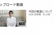 【速報】木下優樹菜さん、YouTuberデビュー。最初の動画でタピオカ騒動を涙ながらに謝罪