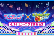【超速報】※予想外※ いきなり『ぶっ飛び超コラボ』発表きたぁああああああああああ！！！！！！！【モンスト】