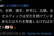 【朗報】セルティックと日本人選手…相性が良すぎる件ｗｗｗｗｗｗｗｗ