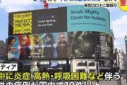 新型コロナ関係か？「子どもに重度炎症」イギリスで報告相次ぐ。川崎病によく似ているとのこと