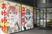 【ゆゆゆ×どん兵衛】日清食品新宿本社にコラボ巨大ポスターを掲載！
