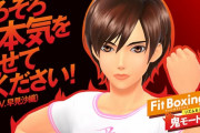 Switch『Fit Boxing 2』60万本達成！シリーズ累計160万本を突破