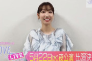 【＝LOVE】柏木由紀、『イコラブクロスライブ』5/22(水) 夜公演に出演決定🌟