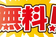 パチンコが一生無料or宝くじ購入が一生無料