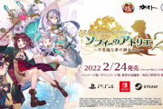 『ソフィーのアトリエ2』キャラクター紹介映像「アレット・クラルティ（CV：悠木碧）」公開！