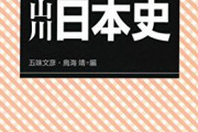 【J】最近、日本史にハマってるんやが・・・