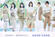 イオンカード×欅坂46新CM解禁記念！CM選抜8名のサイン入りポスターを恒例ツイッター企画「欅の1点もの」でプレゼント