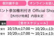 【速報】10/19 現在 AKB48・69thシングル メンバー完売表　キタ━━━(ﾟ∀ﾟ)━━━━!! 【70thシングル選抜 指標】