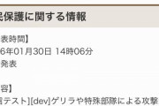 【誤配信】Yahooさん、突然『ゲリラや特殊部隊による攻撃が発生』とプッシュ通知を出してしまうｗｗｗ