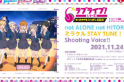 【動画】Liella!「Shooting Voice!!」試聴動画解禁！最初からMAX！！【ラブライブ！スーパースター!!】