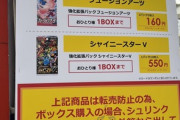 【悲報】ポケモンカード、遂に転売対策でシュリンクどころか箱まで回収されてしまう…