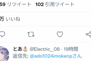 【悲報】adoちゃん、陰キャ営業してるくせにiPhone使いだったｗｗｗｗｗｗ