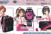 【デレマス】「ピンクチェックスクール」をイメージしたコラボアイテムがご予約受付中！腕時計24200円バッグ18700円長財布15400円