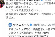 ダルビッシュがNHKにブチギレ「話した内容の一部を切り取って見出しにするな」→NHKが記事削除