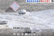 【埼玉】「やられる前にやった」雇用予定の運送会社の社長（52）を包丁で殺害した29歳男を逮捕