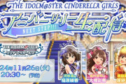 【訃報】デレマス、皆さんの思い出を投票する企画 スターライトメモリーズ始動