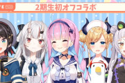 Vtuber ホロメン5月配信数ランキング、下位を独占しているのはこの人たち・・・
