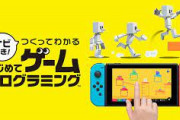 任天堂「開発者に訊きました」をスタート。第1回は『はじめてゲームプログラミング』