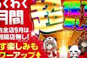 【業界初！？】宮城県のメルヘンワールドが2025年1月1日より再プレー手数料徴収開始を発表　手数料徴収で余る2000万円超は全額還元に回す事も明かす
