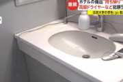 ホテルの備品“持ち帰り”で大学生逮捕