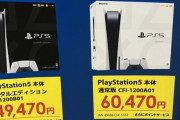 ソニー｢PS5増産したのになんで買わんの？｣
