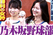 愛宕心響 乃木坂46×パ・リーグのスペシャルコラボ『乃木坂野球部』。パ・リーグ6球団とパシフィックリの反応まとめ