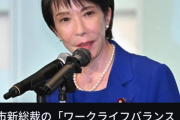 高市新総裁の「ワークライフバランス捨てる」決意発言を一部メディアが批判「法律を軽視」