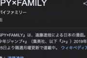 SPY×FAMILYが流行った理由ｗｗｗｗ