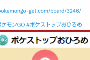 【ポケモンGO】今イベントの「おひろめ」が開催！対象はエスパー、オススメポケモンは？