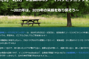 【注意喚起】 全国同時ノーマスクピクニックデーが5月1、2日に各地の公園などで開催へ