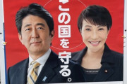 安倍前総理が本気モードにスイッチ入った！ 高市早苗候補との2連ポスター紹介に 密かに込められたメッセージを感じる