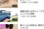 【衝撃】超大型お●ぱいYouTuberさんデビュー！！たった4本の動画で登録者5万人達成