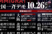 何処の主催なん？　〜　【画像あり】　日本全国で一斉「反移民デモ」が始まるｗｗｗｗｗｗ