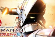 ULTRAMAN 4500超ライトの新台評価・感想まとめ。スキップ速い