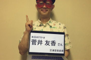 回答が優等生！野球中継延長のため繰り下げとなった欅坂46キャプテン菅井友香「芝浦音楽倉庫～SHIBAURA MUSIC SHED～」第2回radiko配信中