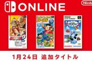 スーパーファミコン Nintendo Switch Online 追加タイトル [2025年1月24日]