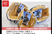 大谷翔平の『寄贈グローブ』で一部小学校が頭固くて混乱「うちの学校の校庭は、そもそも野球は禁止なんです」
