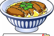 「丼モノ」最弱決定戦ｗｗｗｗｗｗｗｗｗｗｗ