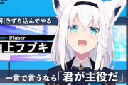 【朗報】ホロライブ・白上フブキさん、ぺこらとの登録者の差が3万に縮まる