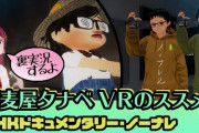 NHK ハートネットTVでVRCを利用した特集が放送されるらしい