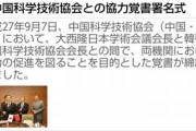 【藪蛇】日本学術会議、中国軍との関係について国会で追及へｗｗｗｗｗ