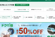 【朗報】あのクソ高い新幹線が50％オフだと‥‥！？“北”に行きたいやつは急げ！！！