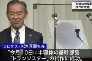 ラピダス 2ナノ相当の半導体の基幹部品の試作成功 “国内初”