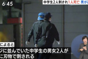 マクドナルドでレジに並んでいた中学生2人を男が刺し逃走　うち少女が死亡