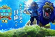 【DQウォーク】なんでイベント1日空くんだろう？ハニバ日程も12日からじゃないのが気になる